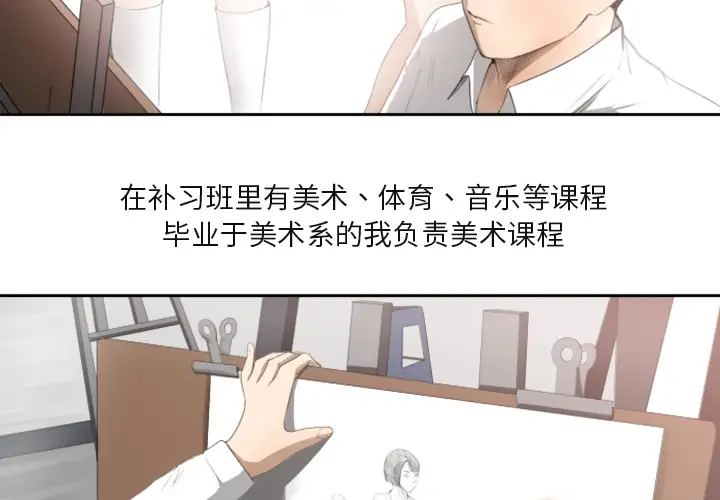 补习班绯闻第1话