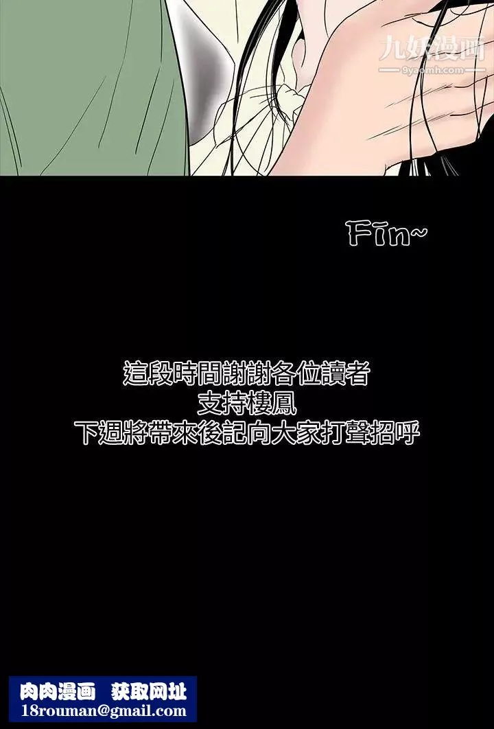樓鳳最終話