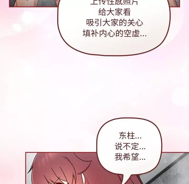 粉絲招募中!第38話