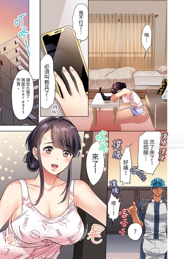 居家OL，背后位高潮！还没进屋就忍不住出手的外卖SEX第1话