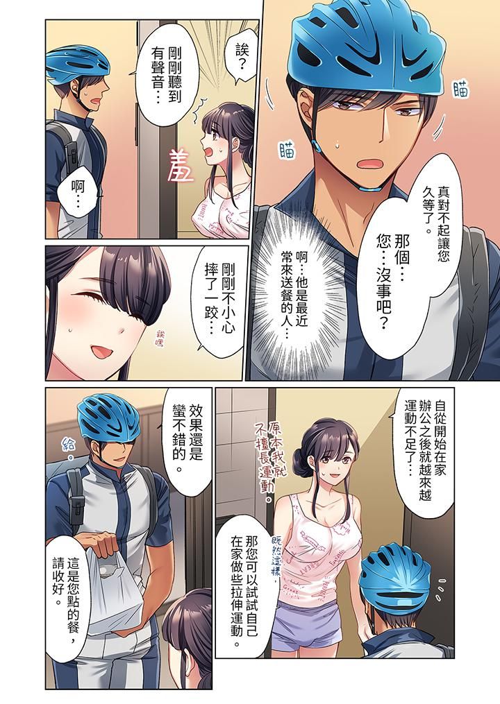 居家OL，背后位高潮！还没进屋就忍不住出手的外卖SEX第1话