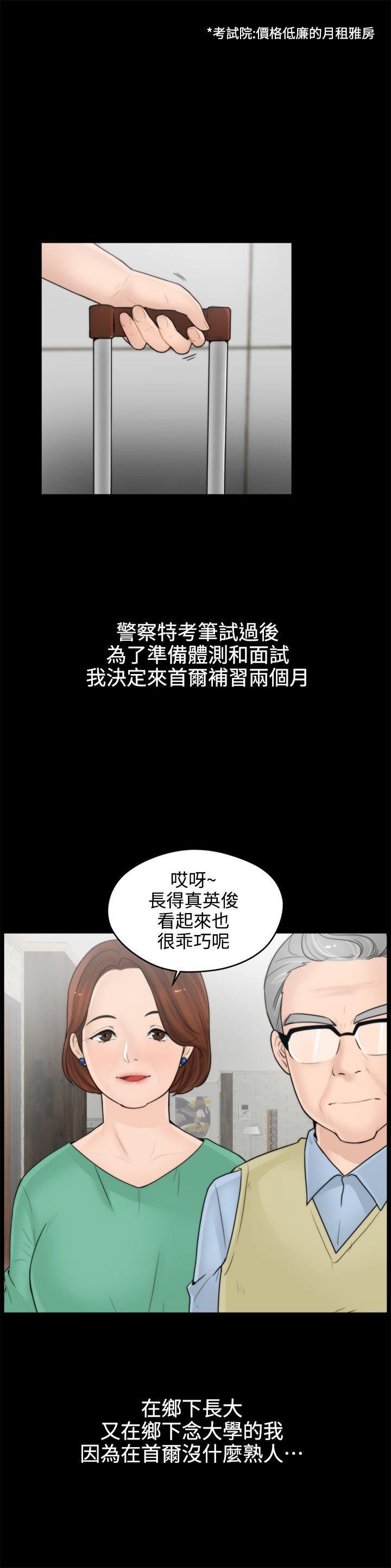 偷偷爱第1话-初次见面