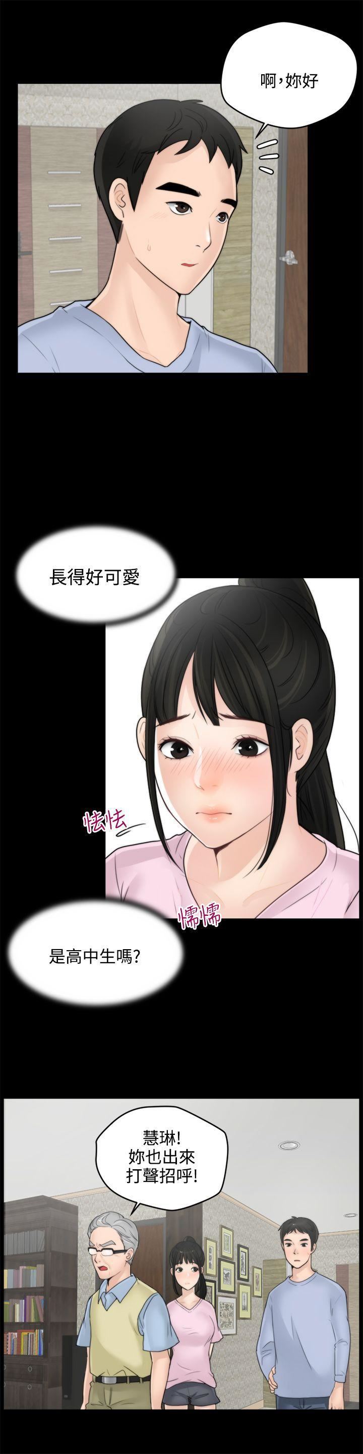 偷偷爱第1话-初次见面