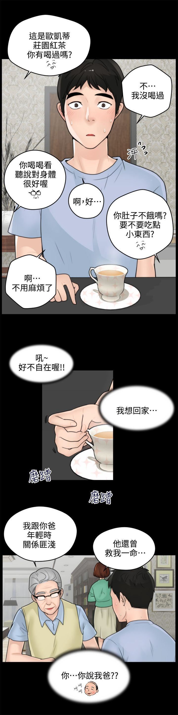 偷偷爱第1话-初次见面