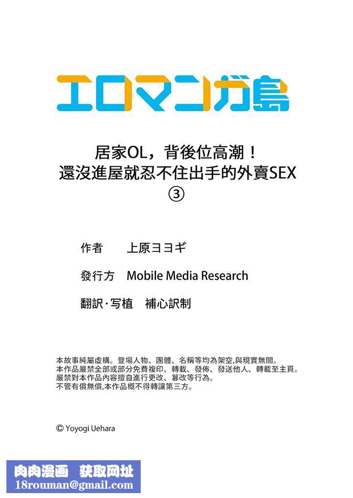 居家OL，背後位高潮！還沒進屋就忍不住出手的外賣SEX第3話