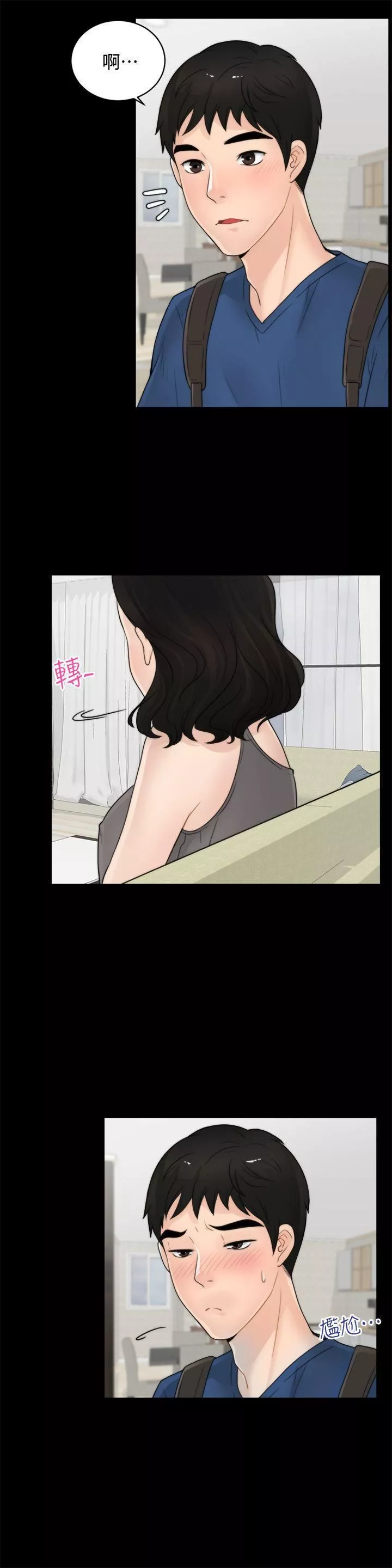偷偷愛第1話-初次見面