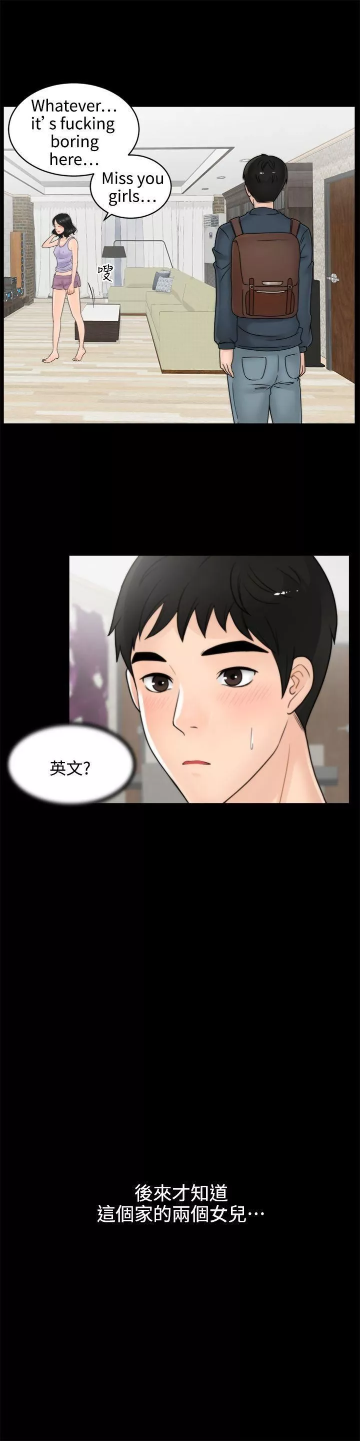 偷偷愛第1話-初次見面