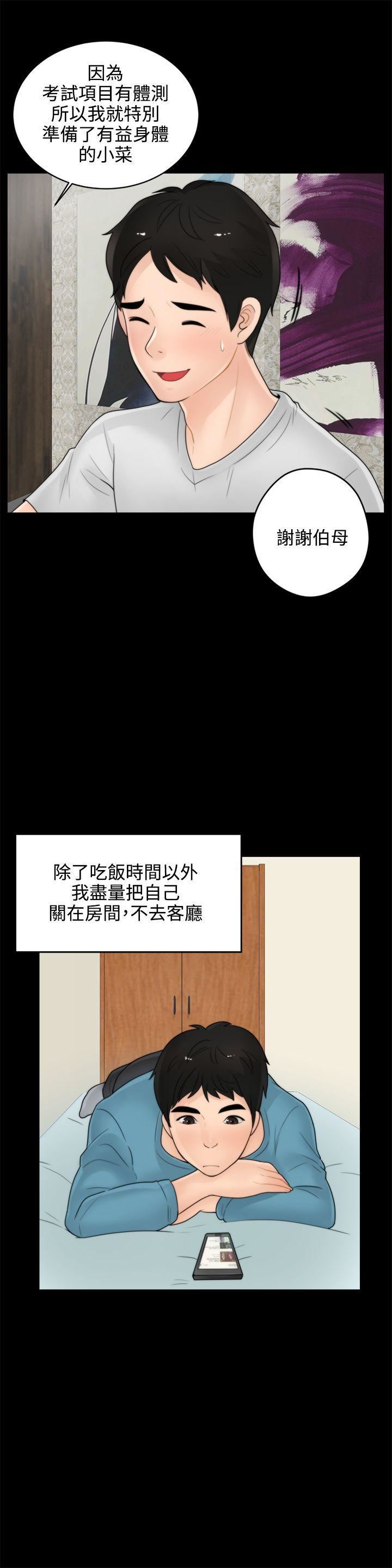 偷偷爱第1话-初次见面