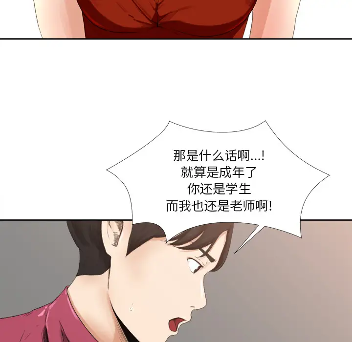 补习班绯闻第1话