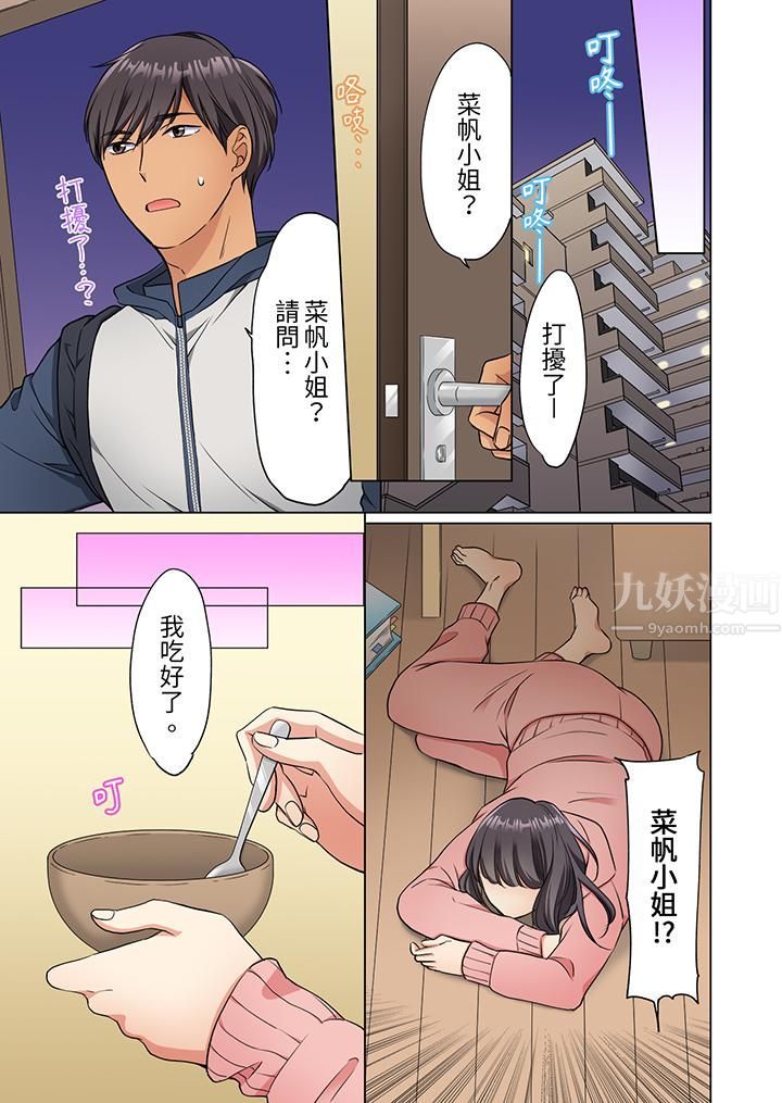 居家OL，背后位高潮！还没进屋就忍不住出手的外卖SEX第5话
