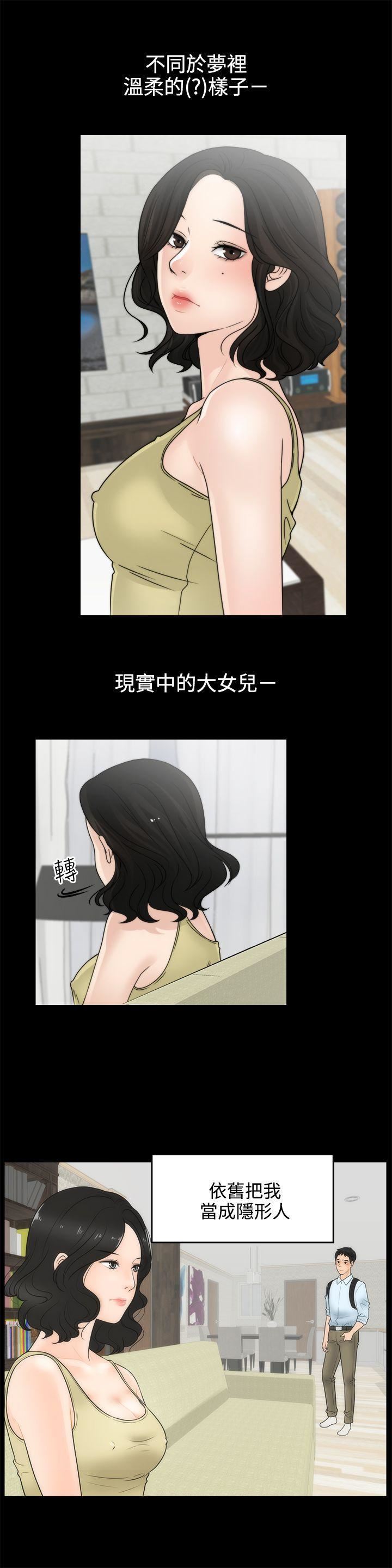 偷偷爱第2话-大女儿