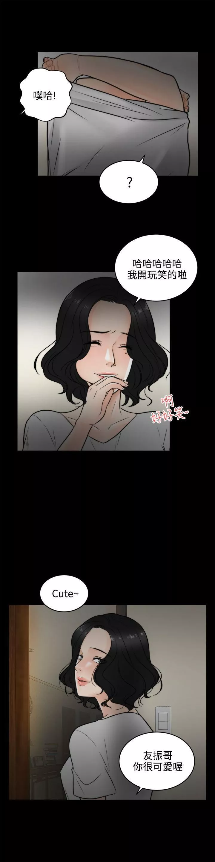 偷偷愛第3話-你也脫掉吧