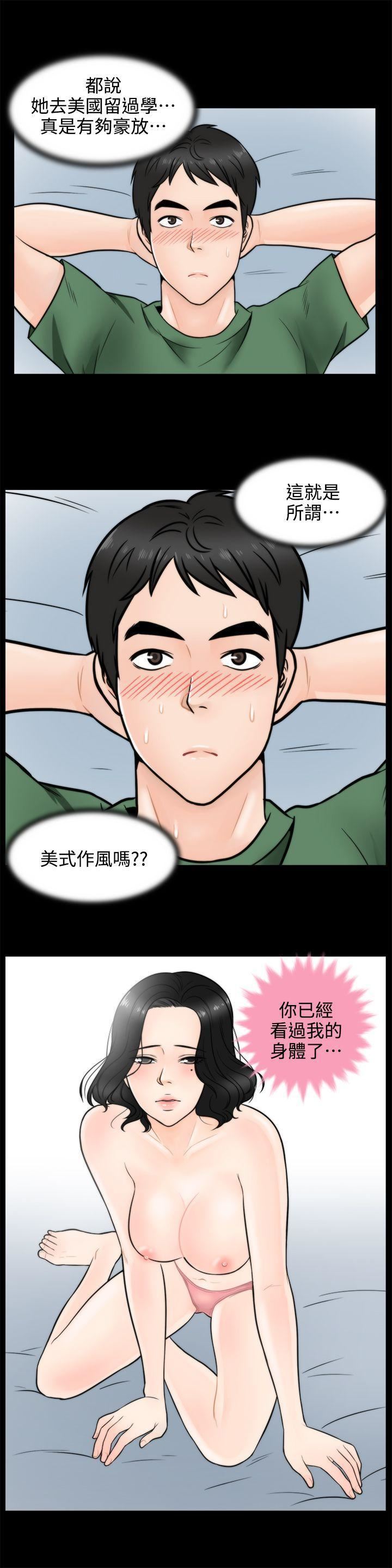 偷偷爱第3话-你也脱掉吧