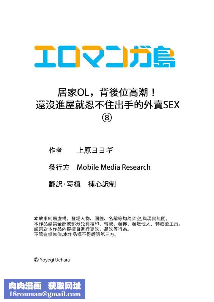 居家OL，背後位高潮！還沒進屋就忍不住出手的外賣SEX第8話