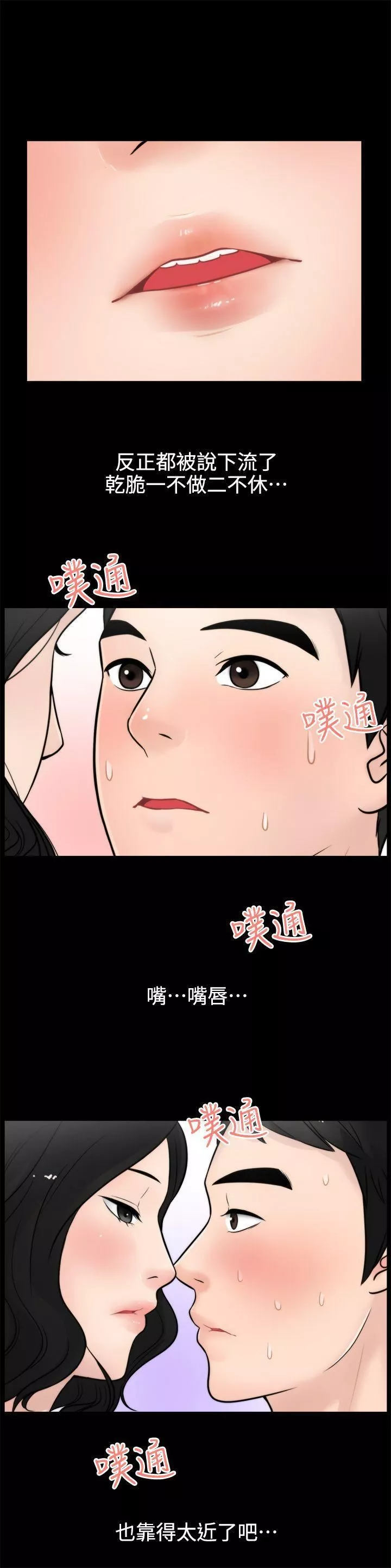 偷偷愛第5話-你剛想著我自慰嗎?