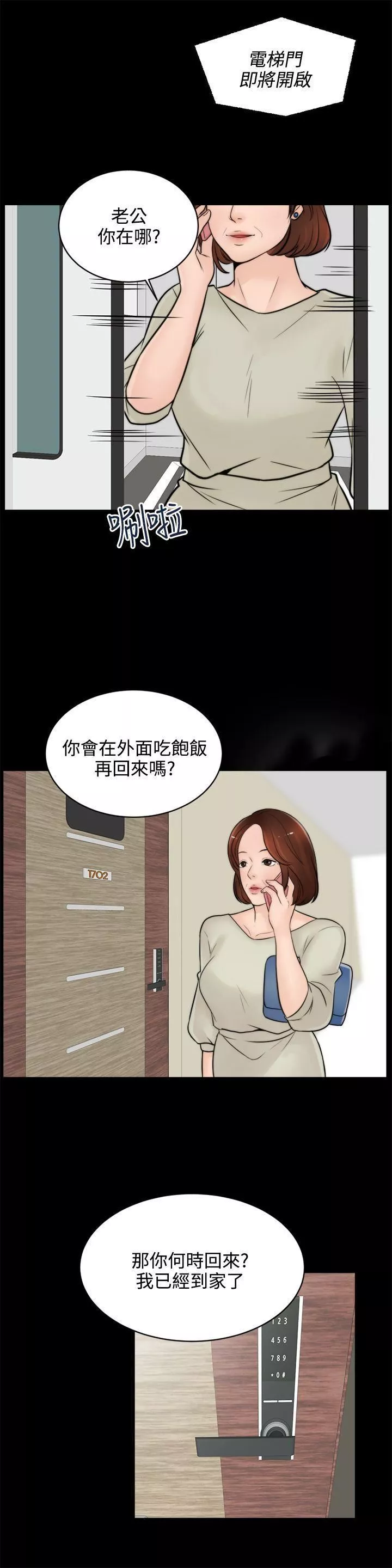 偷偷愛第5話-你剛想著我自慰嗎?