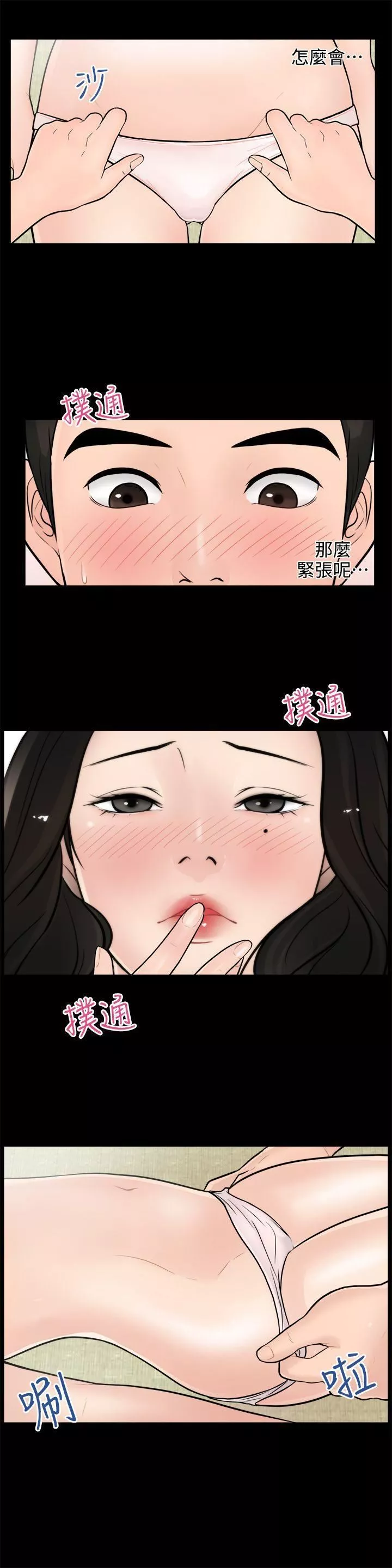 偷偷愛第6話-夜訪
