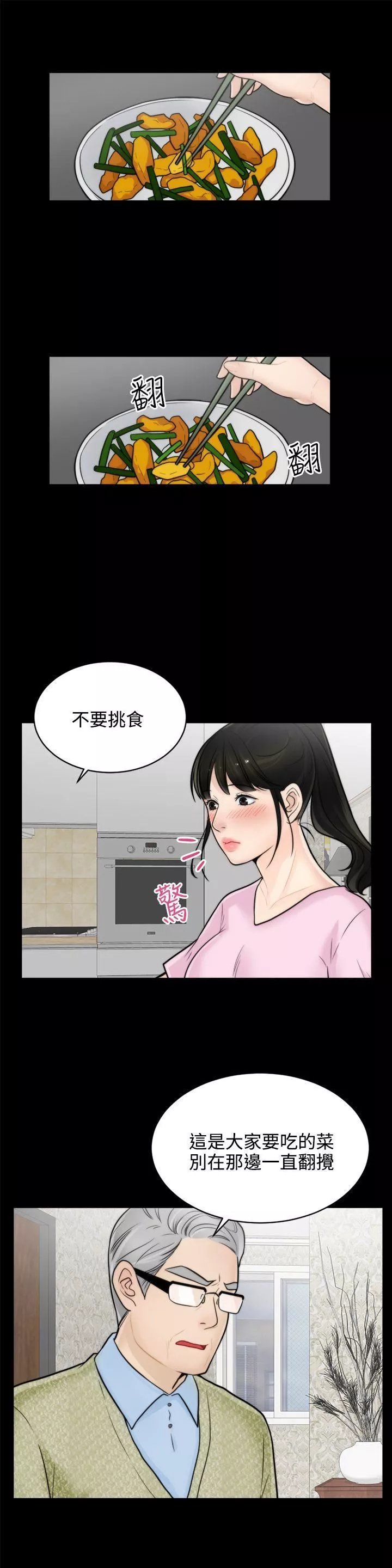 偷偷愛第6話-夜訪
