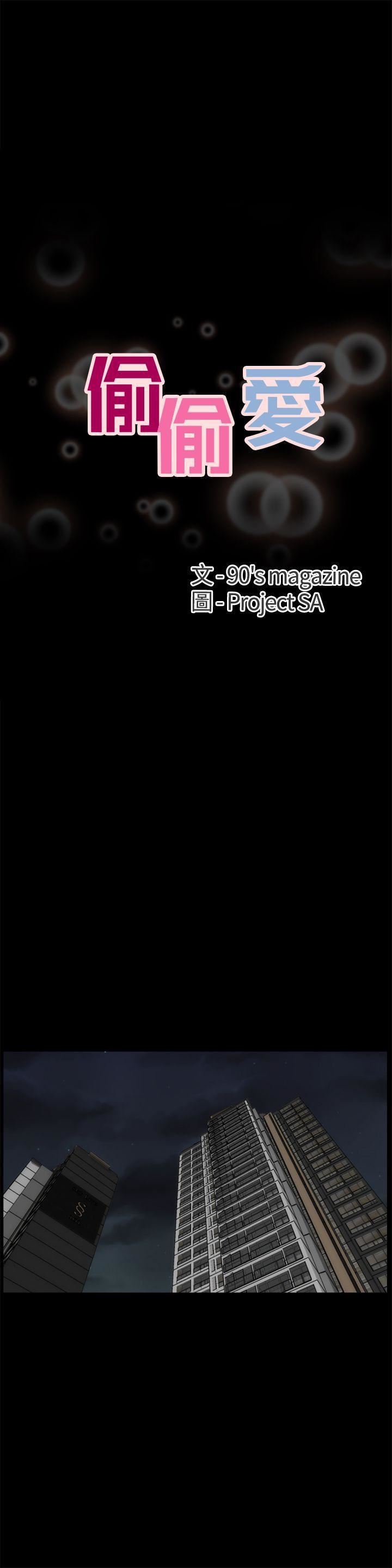 偷偷愛第7話-我要跟你睡