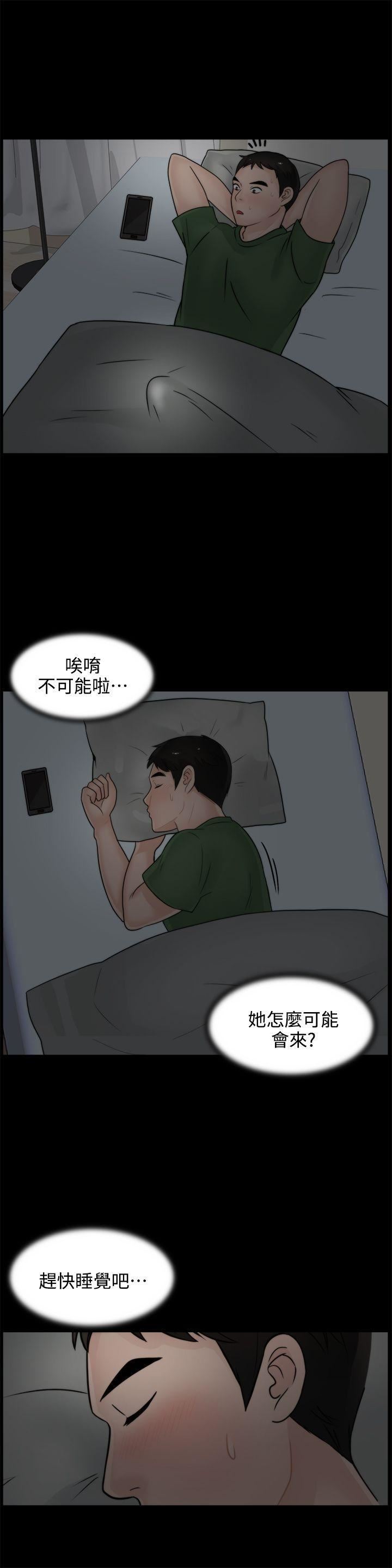 偷偷爱第7话-我要跟你睡