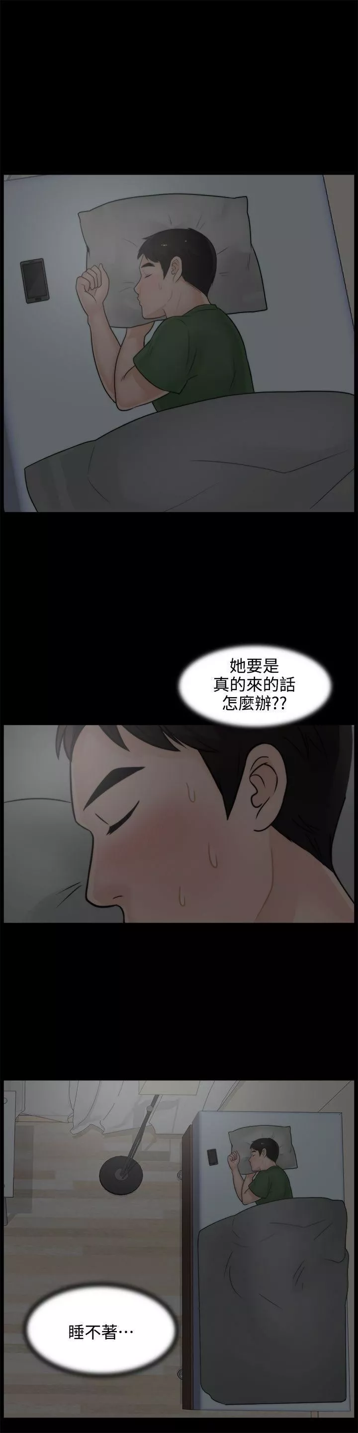 偷偷愛第7話-我要跟你睡