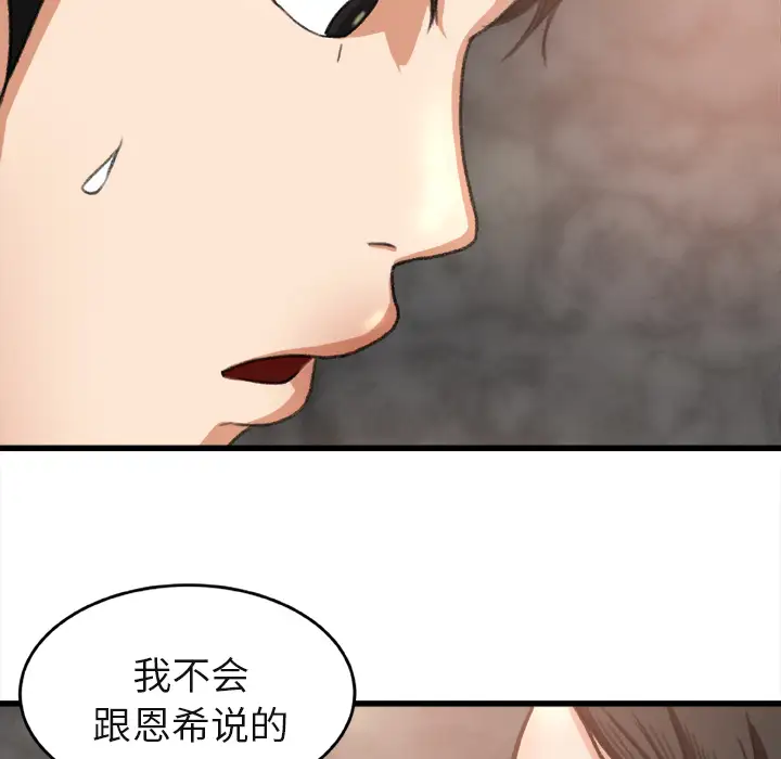 补习班绯闻第2话