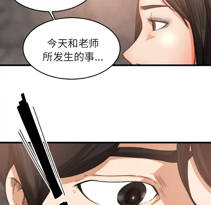 补习班绯闻第2话