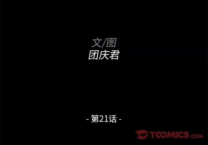 家族的遺產第21話