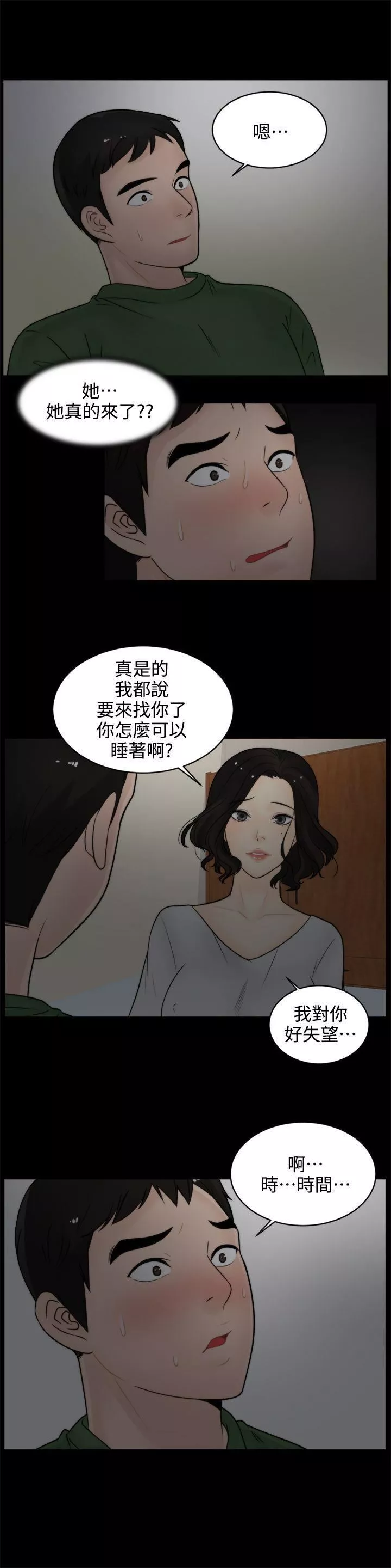 偷偷愛第7話-我要跟你睡