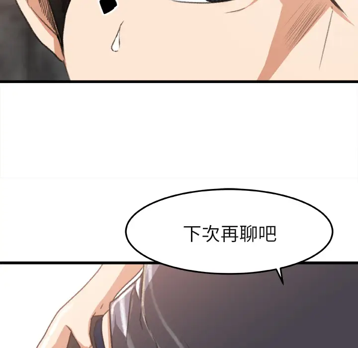 补习班绯闻第2话