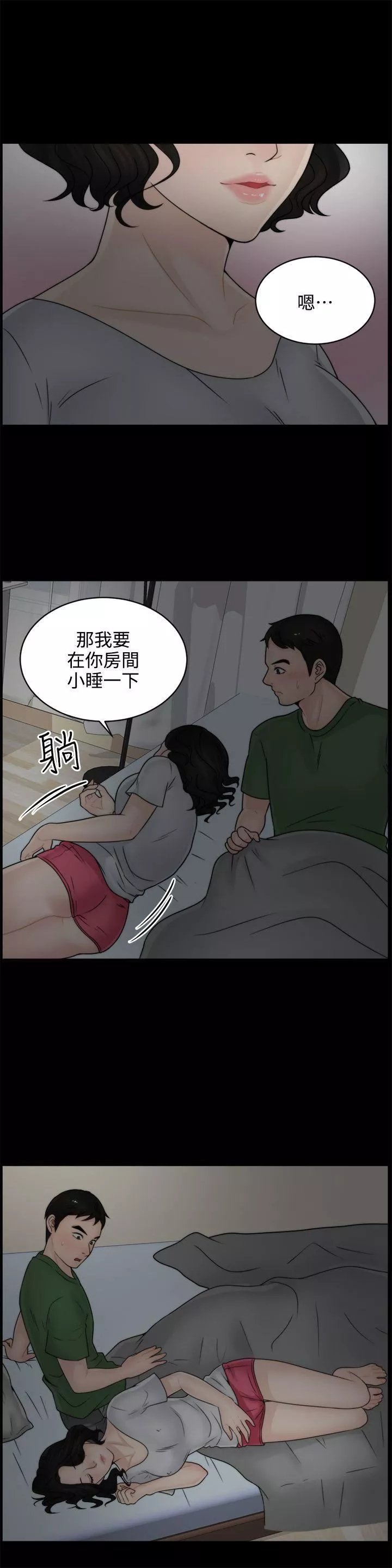 偷偷愛第7話-我要跟你睡