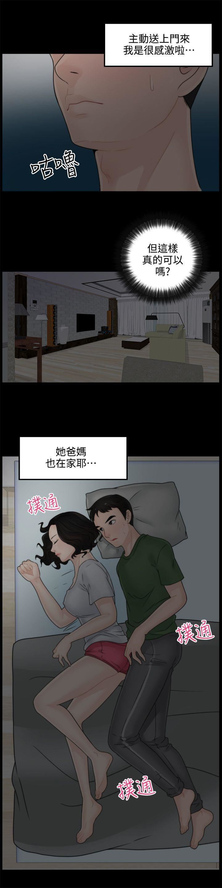 偷偷愛第7話-我要跟你睡