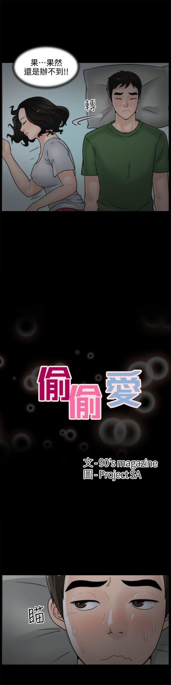 偷偷爱第8话-按捺不住