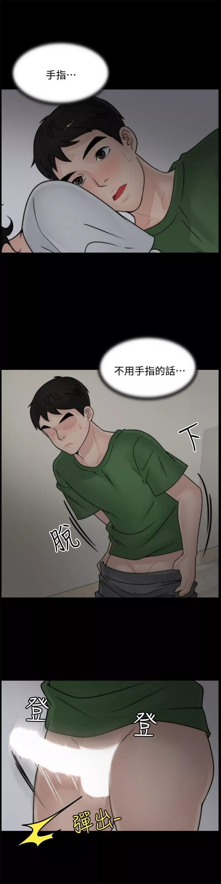 偷偷愛第8話-按捺不住