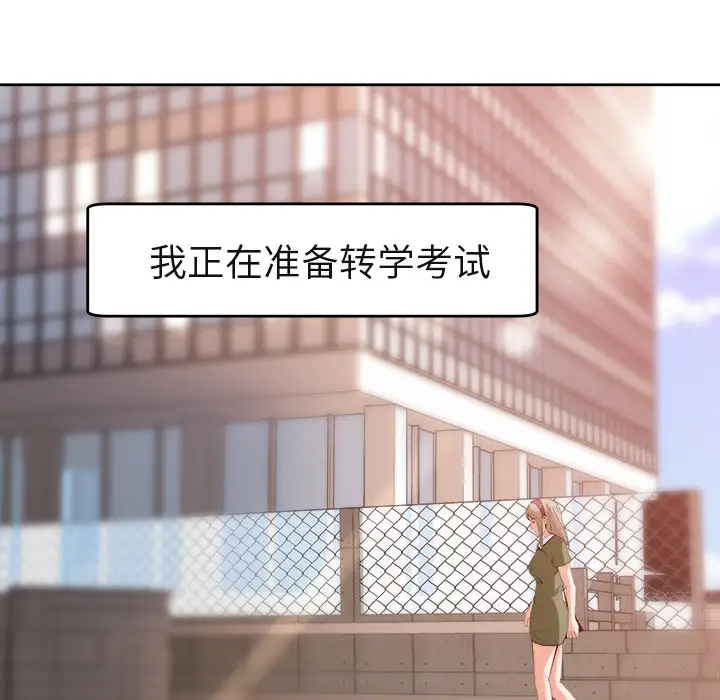 补习班绯闻第3话