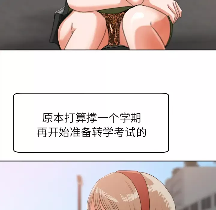 补习班绯闻第3话