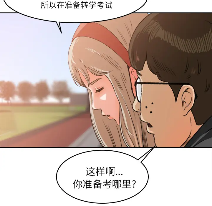 补习班绯闻第3话