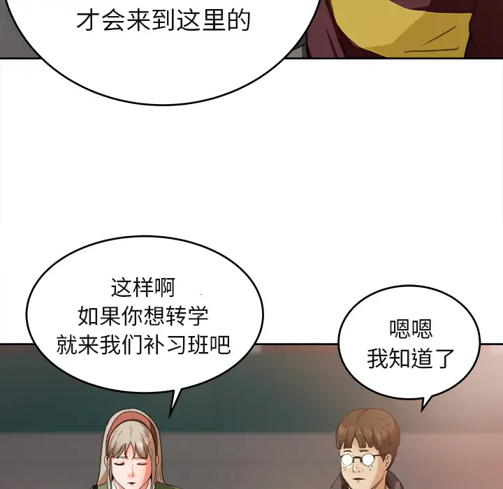 补习班绯闻第3话