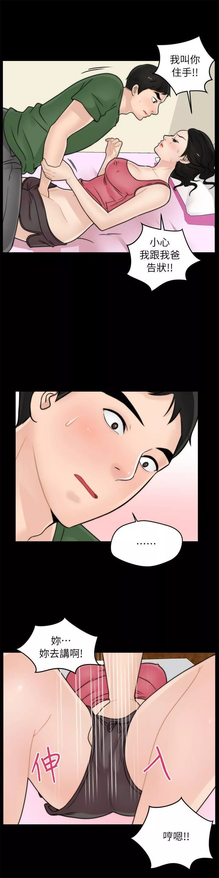 偷偷愛第10話-最後的機會