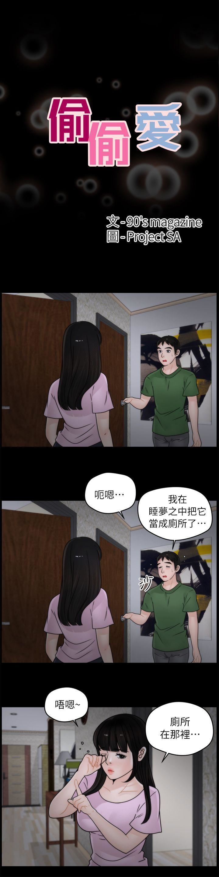 偷偷爱第11话-一直很想试试看