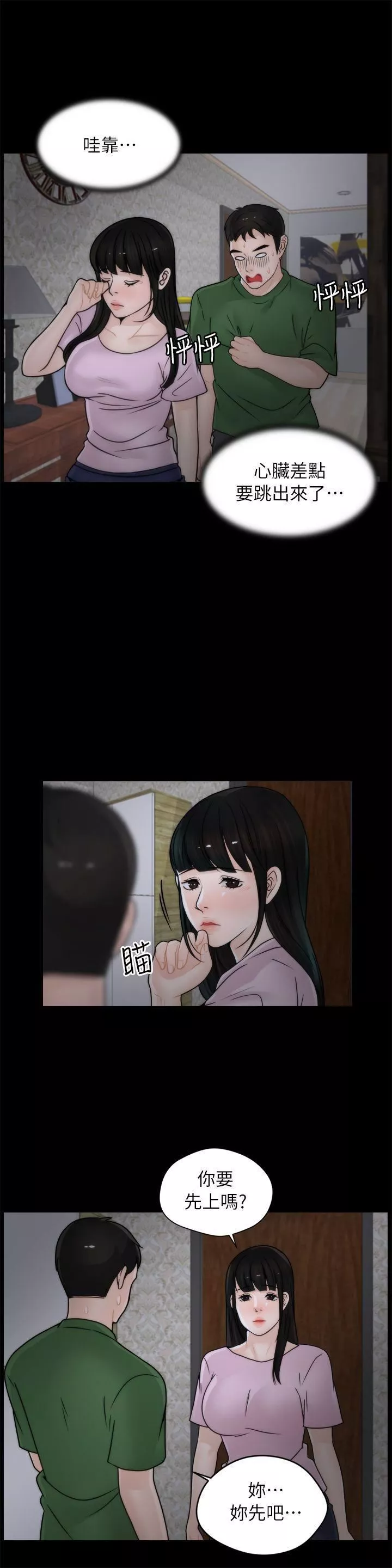 偷偷愛第11話-一直很想試試看