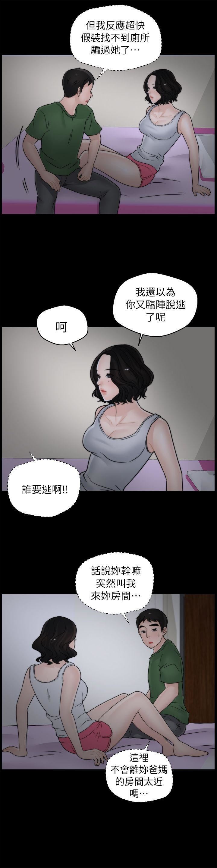 偷偷爱第11话-一直很想试试看