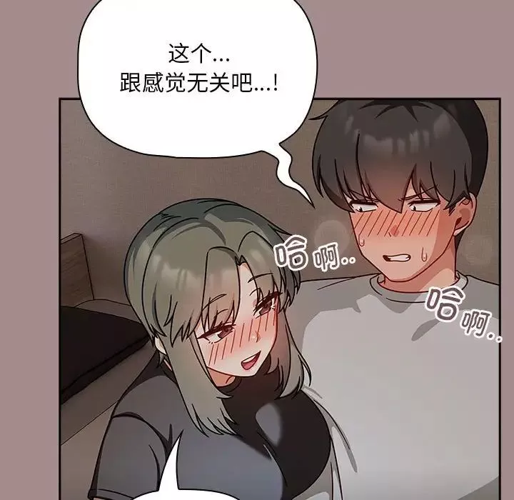粉絲招募中!第43話