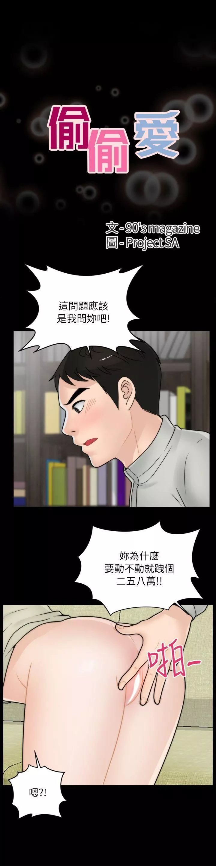 偷偷愛第13話-罵我好嗎?