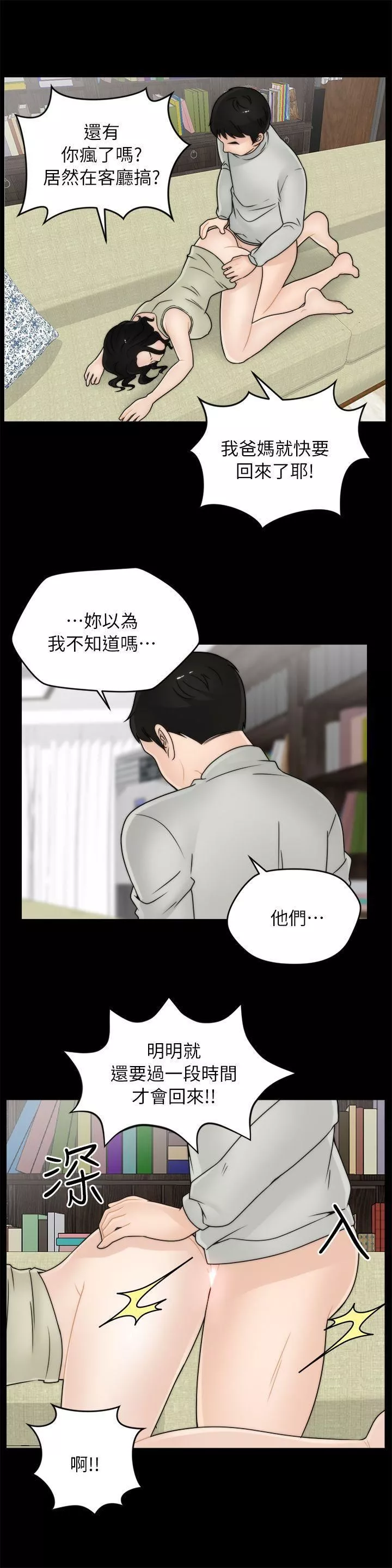 偷偷愛第13話-罵我好嗎?