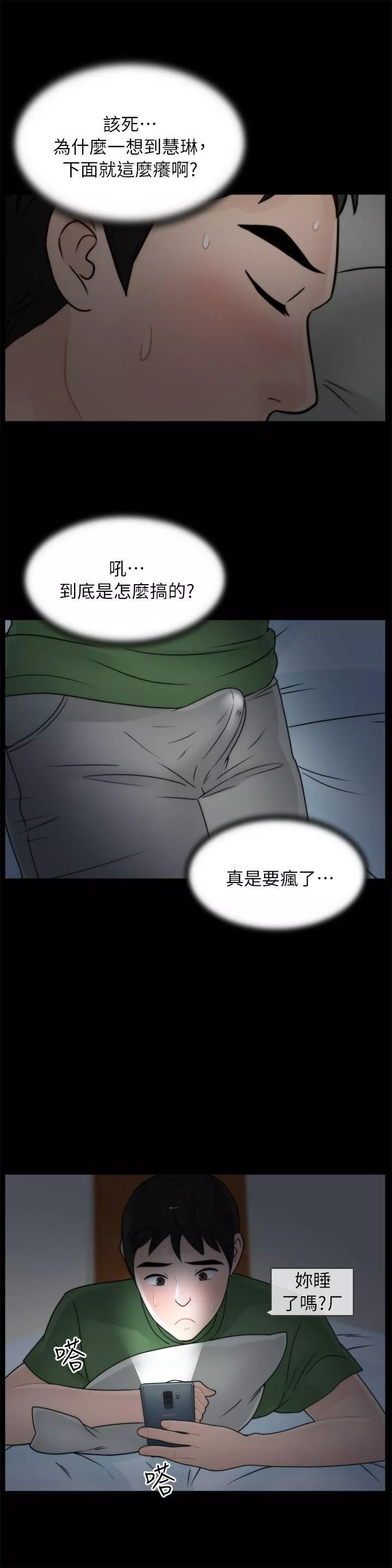 偷偷愛第14話-夜半呻吟