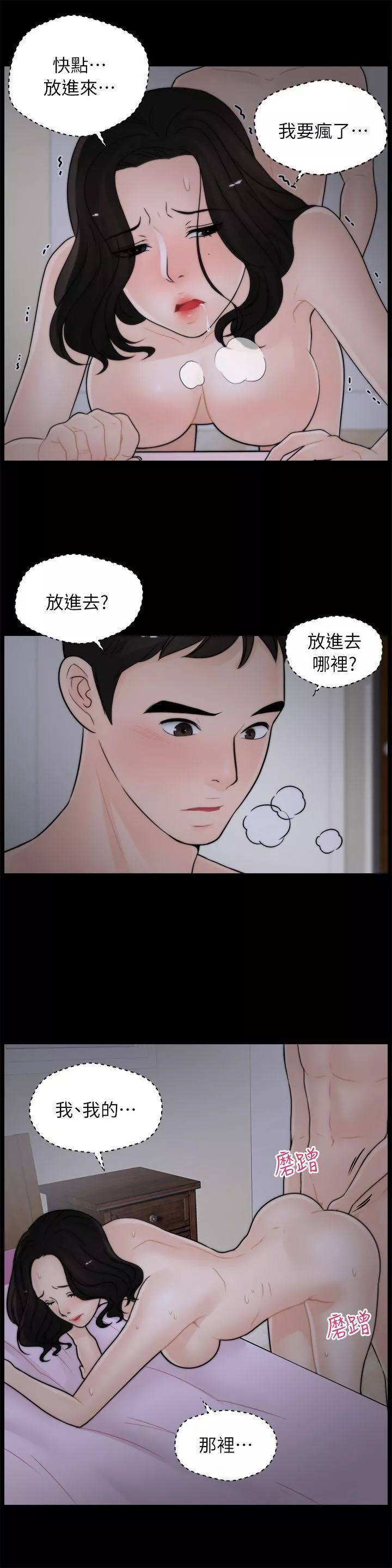 偷偷愛第14話-夜半呻吟