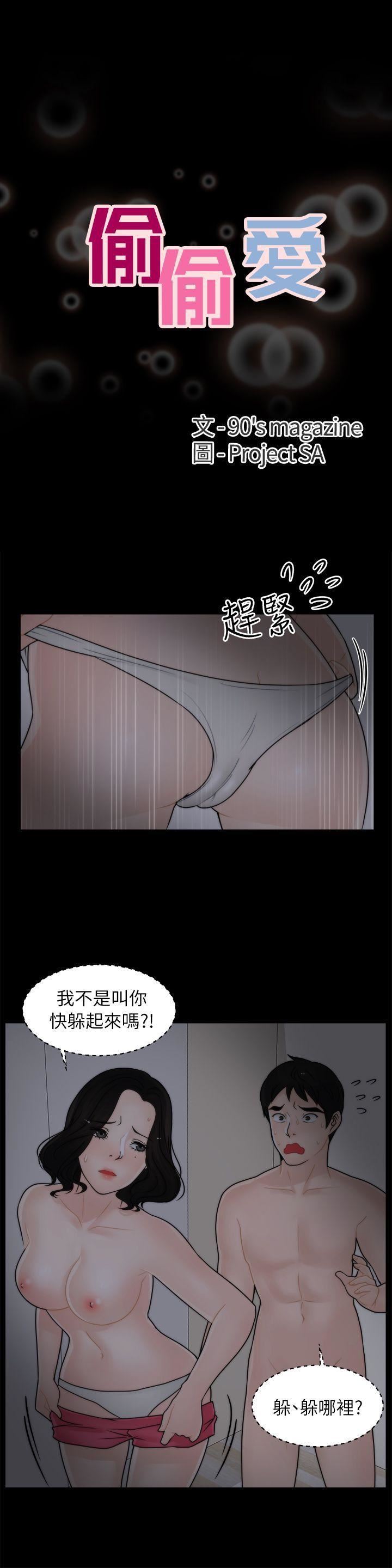 偷偷爱第15话-她的男友