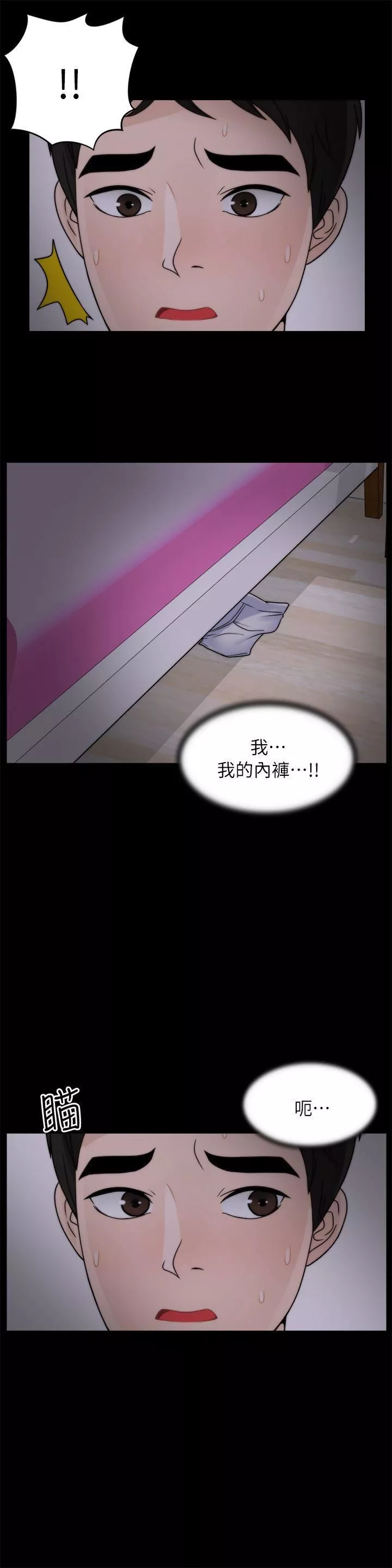 偷偷愛第15話-她的男友