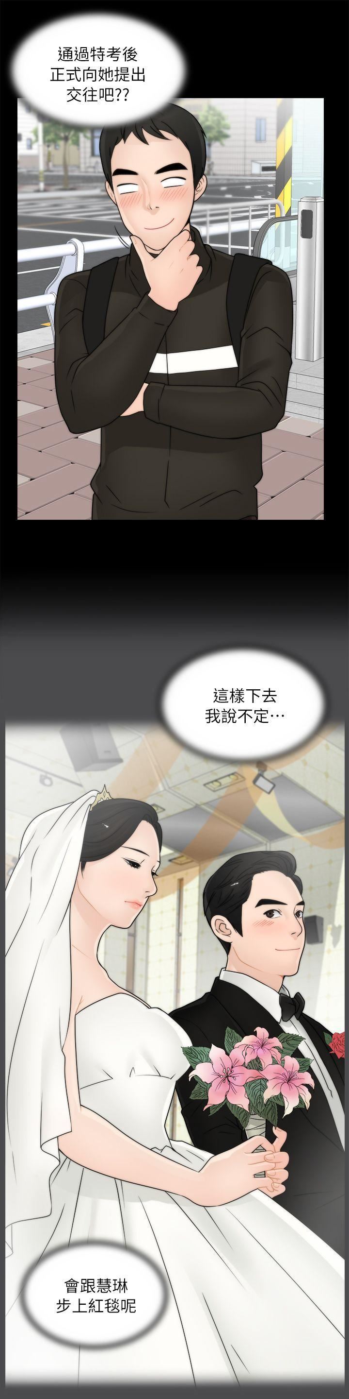 偷偷爱第15话-她的男友